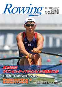 ローイング バックナンバー (2021年) | 競技者 | 日本ボート協会