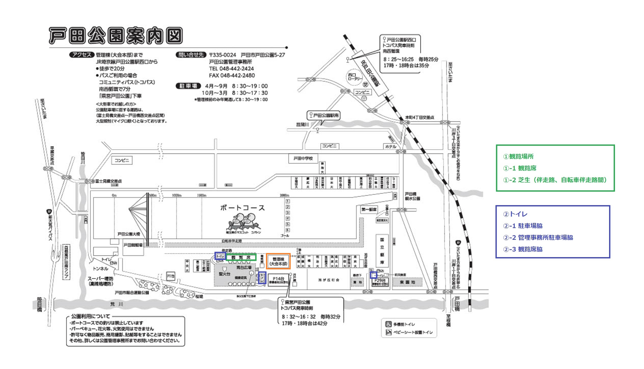 戸田公園案内図