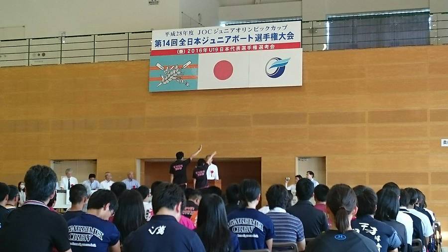 第14回全日本ジュニアボート選手権