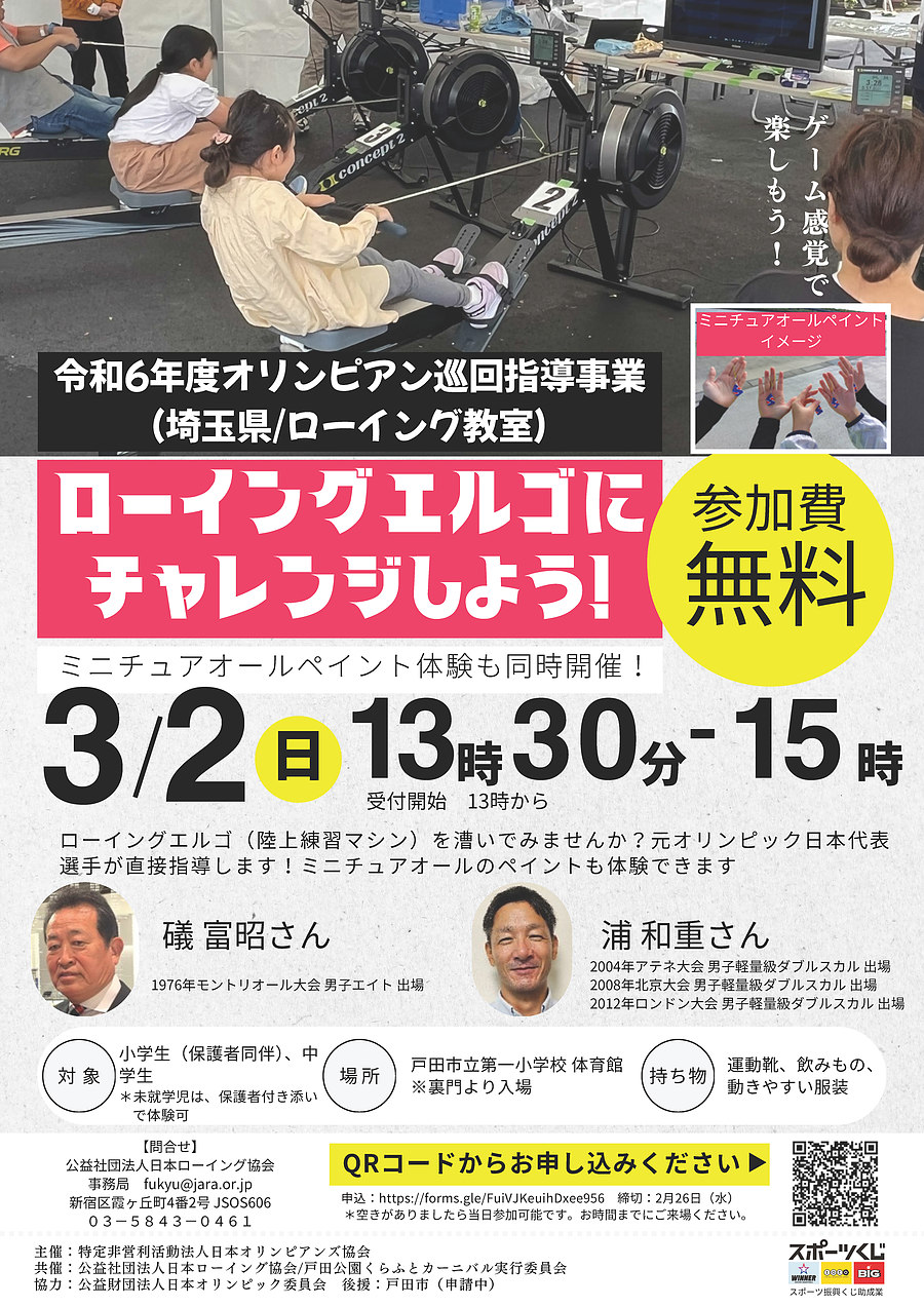 イベントのお知らせ「令和6年度オリンピアン巡回事業」