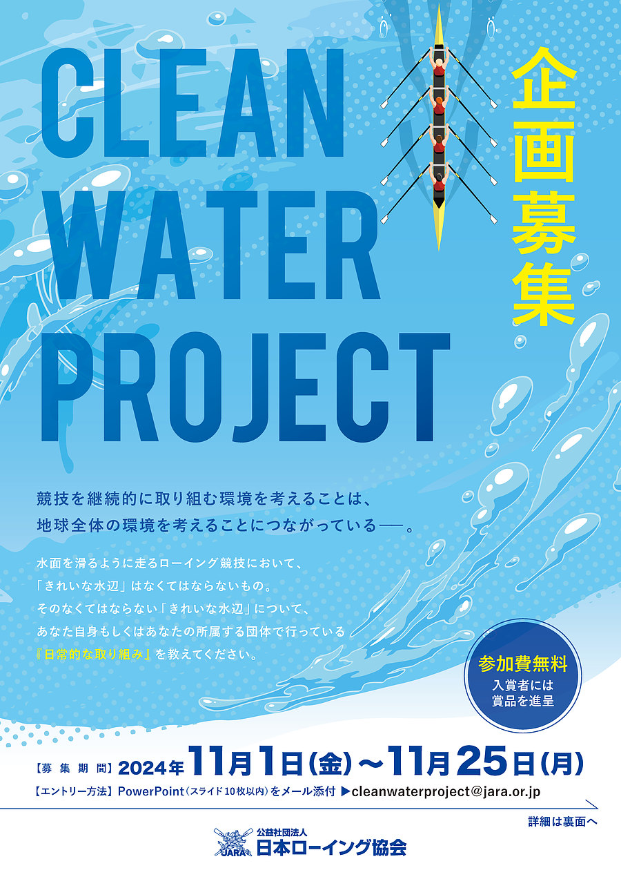 ”Clean Water Project”の企画を募集します！